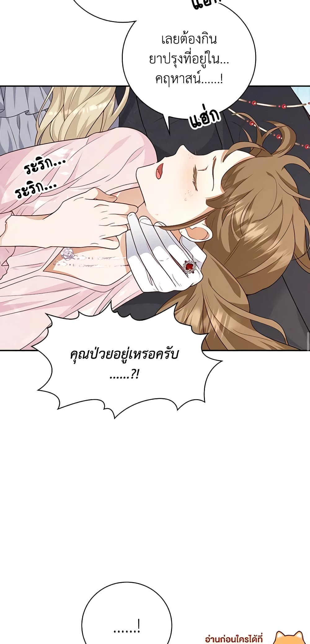 อ่านการ์ตูน After the Frozen Heart Melts 27 ภาพที่ 13