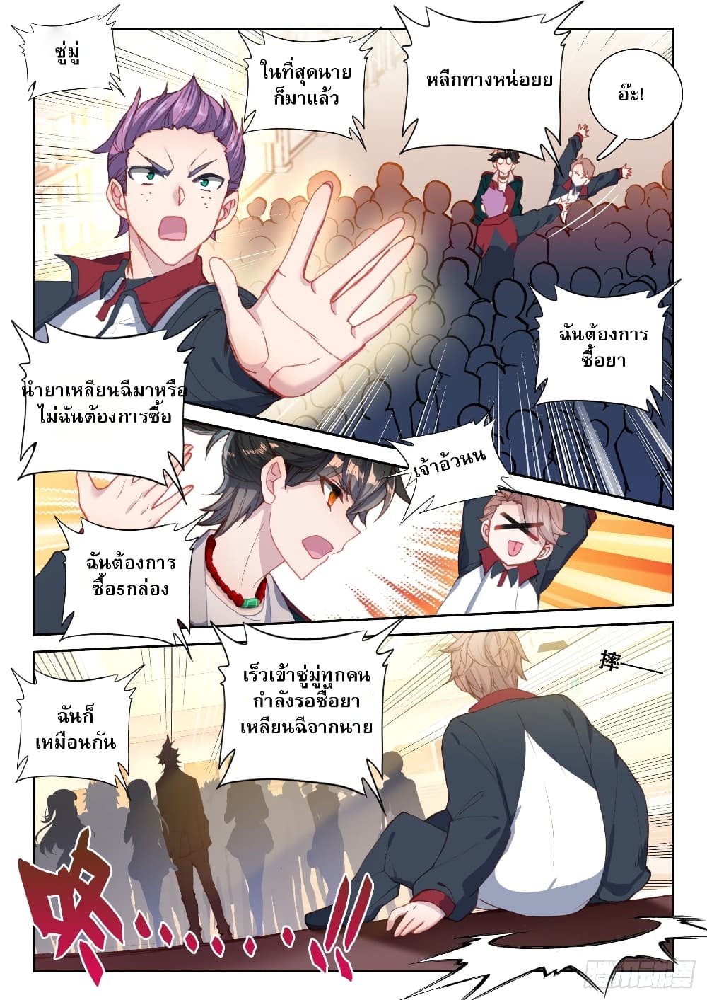 อ่านการ์ตูน Becoming Immortal by Paying Cash 6 ภาพที่ 3