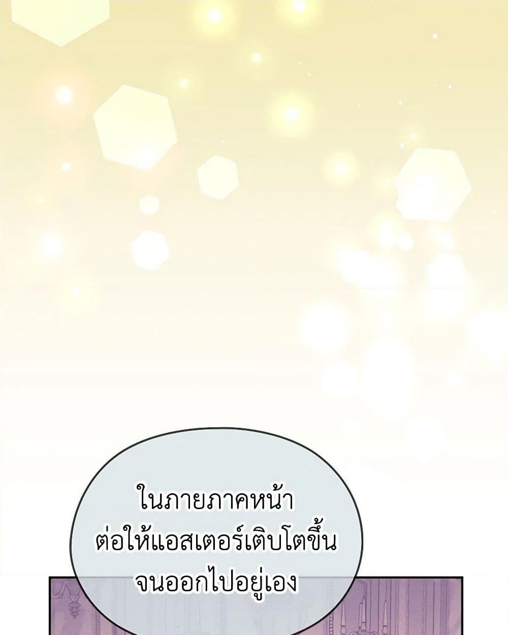 อ่านการ์ตูน My Dear Aster 61 ภาพที่ 12