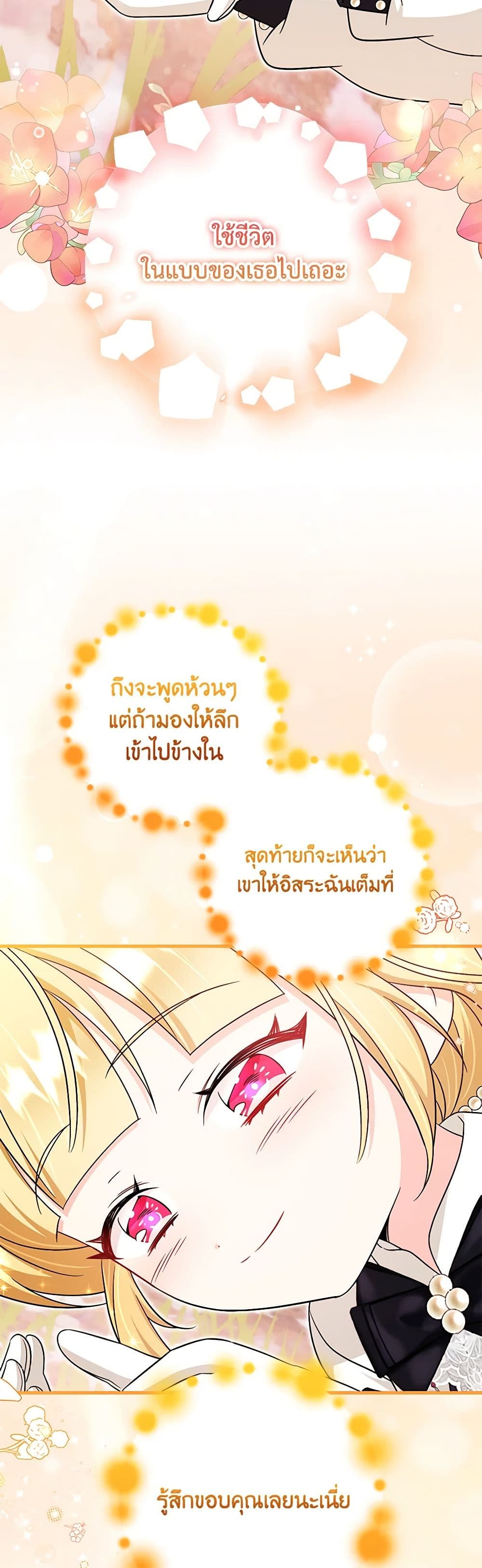 อ่านการ์ตูน Baby Pharmacist Princess 65 ภาพที่ 49