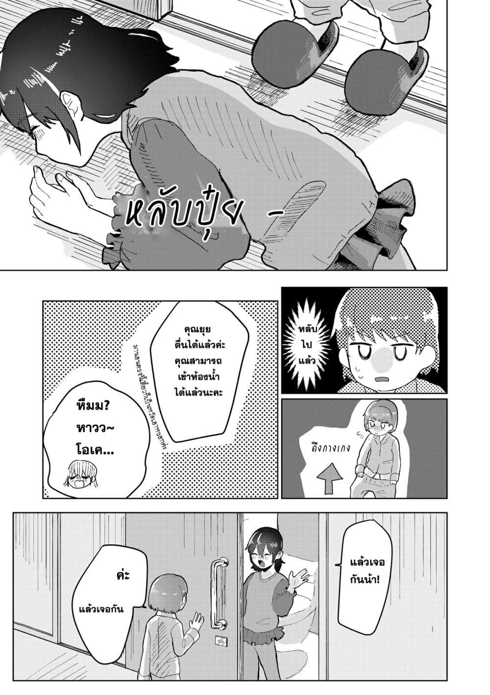 อ่านการ์ตูน Is It Good Being a Sleepyhead? 1 ภาพที่ 11