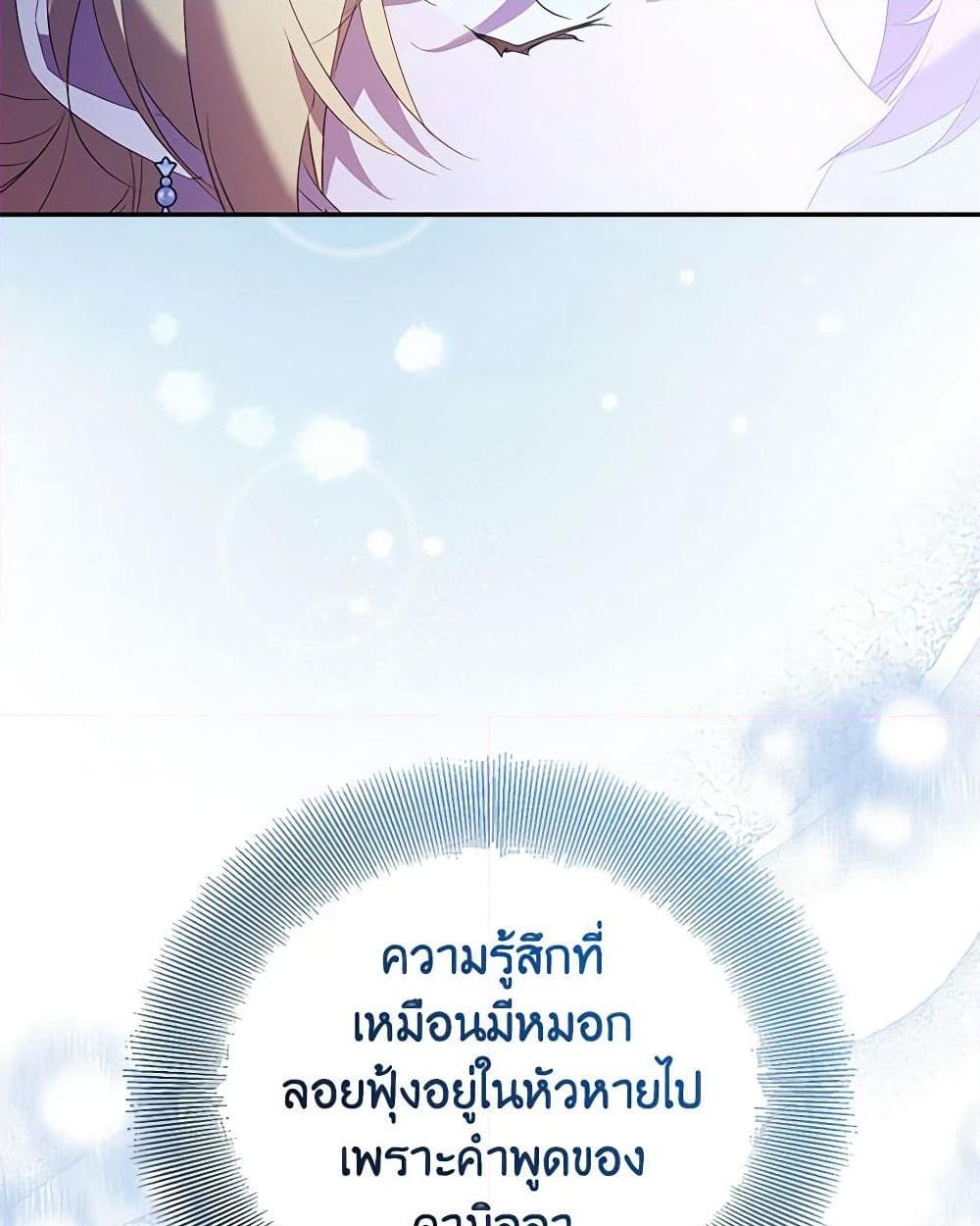 อ่านการ์ตูน I’m a Fake Saintess but the Gods are Obsessed 80 ภาพที่ 45