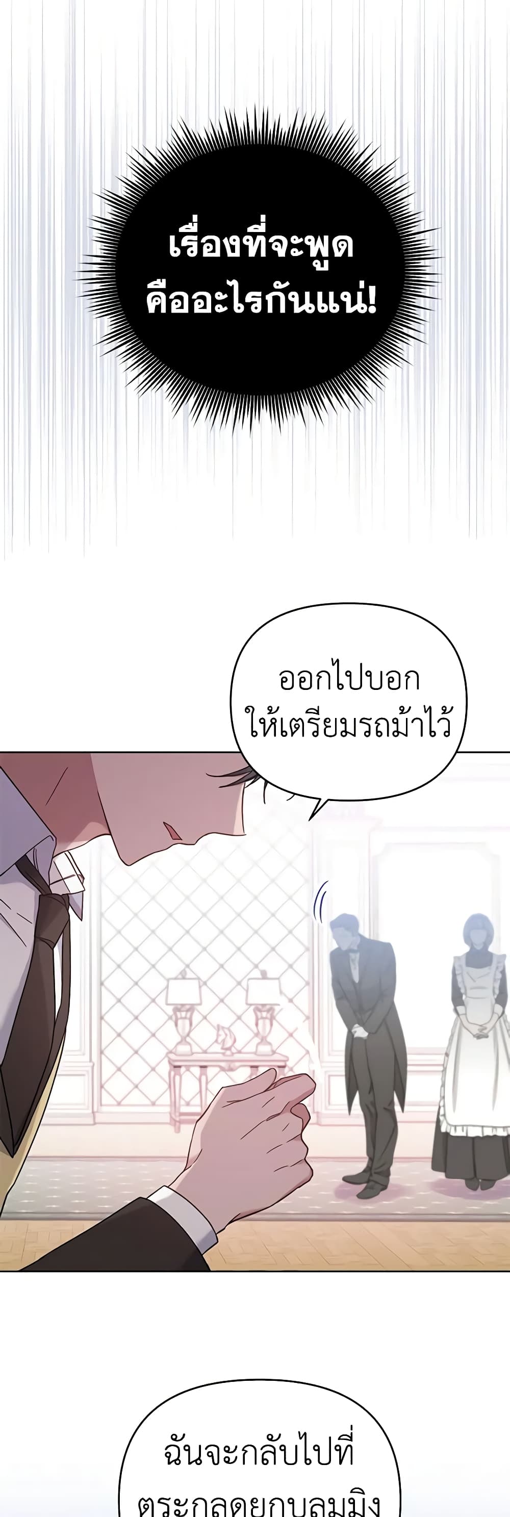 อ่านการ์ตูน What It Means to Be You 10 ภาพที่ 26