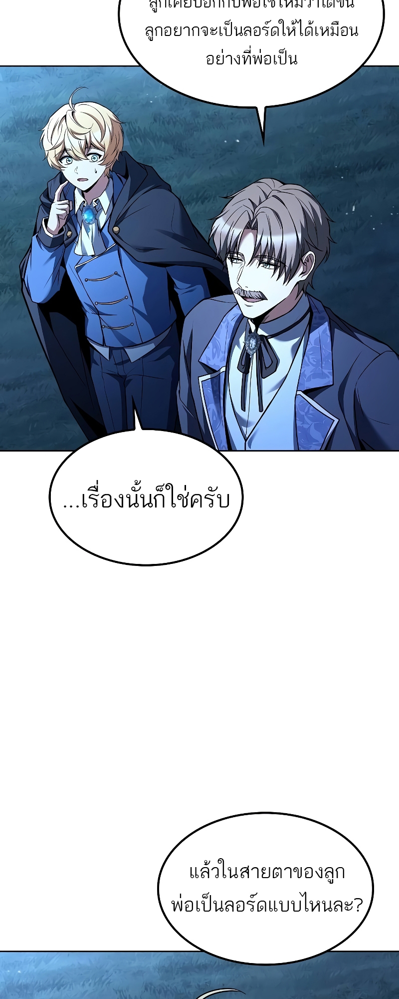 อ่านการ์ตูน A Wizard’s Restaurant 57 ภาพที่ 18