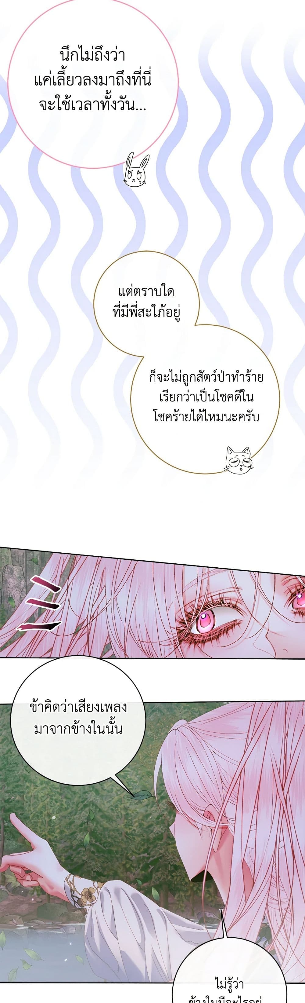 อ่านการ์ตูน Becoming The Villain’s Family 106 ภาพที่ 29