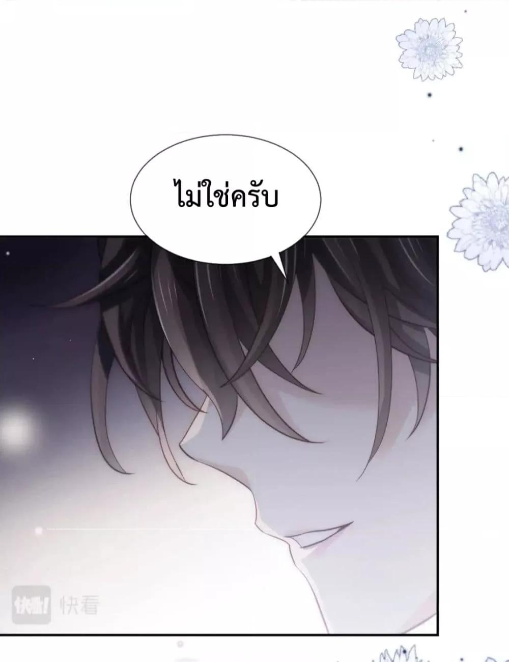 อ่านการ์ตูน Ding Fleeting Years has planned for me for a long time 2 ภาพที่ 13