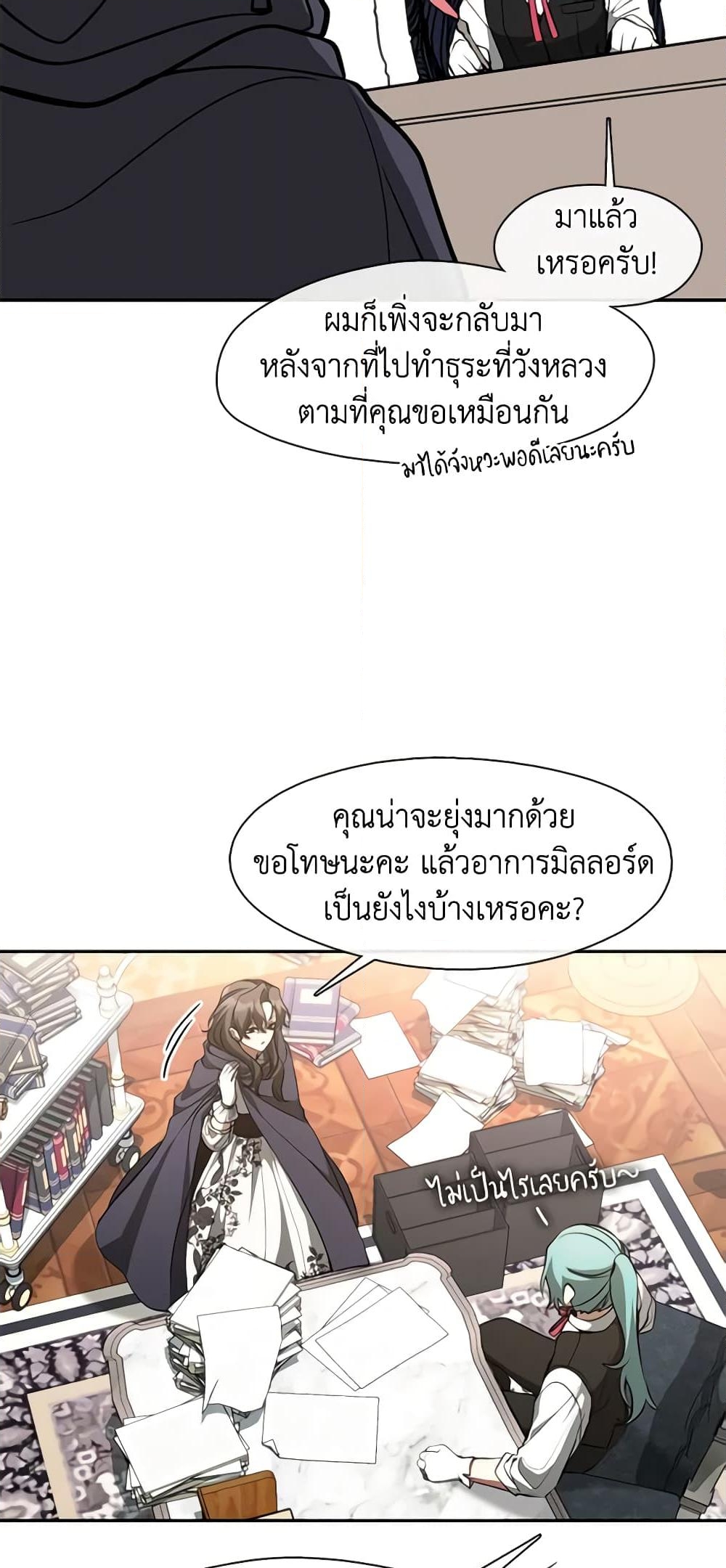 อ่านการ์ตูน I Failed To Throw The Villain Away 105 ภาพที่ 32