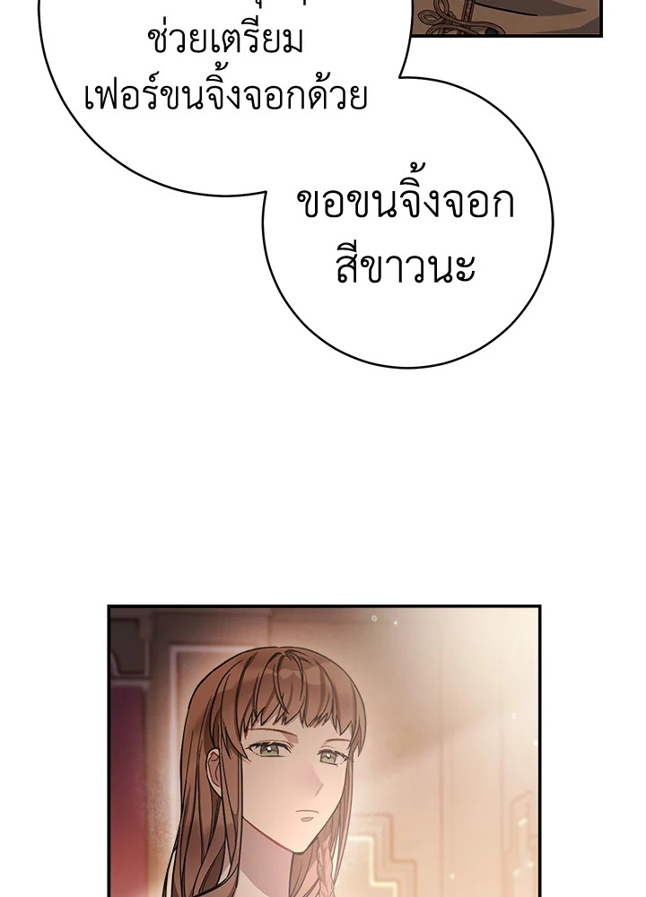 อ่านการ์ตูน Marriage of Convenience 1 ภาพที่ 119