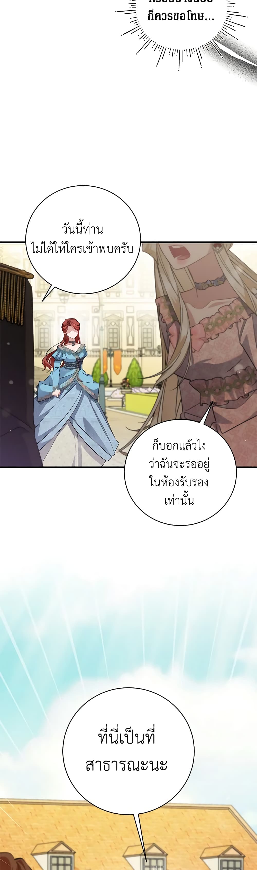 อ่านการ์ตูน I’m Sure It’s My Baby 48 ภาพที่ 42