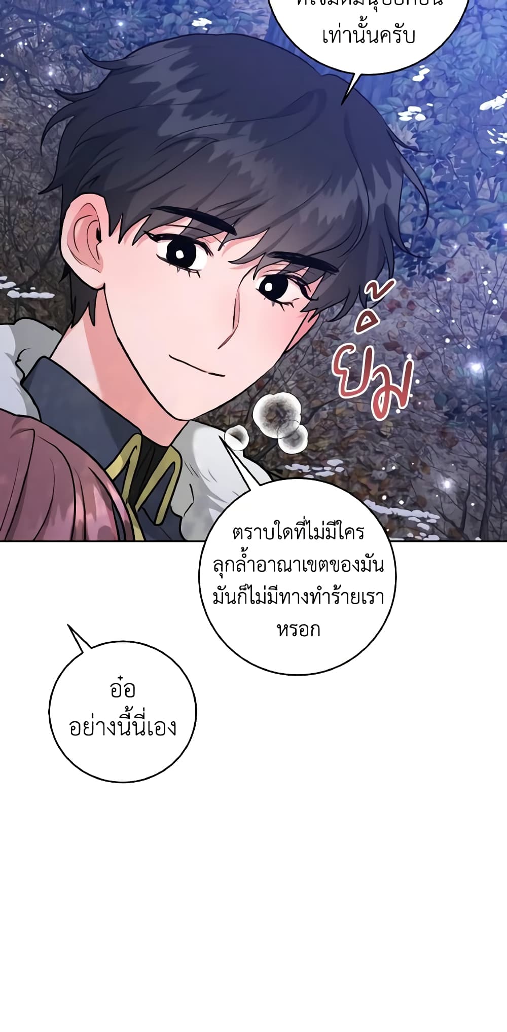 อ่านการ์ตูน The Northern Duke Needs A Warm Hug 38 ภาพที่ 40