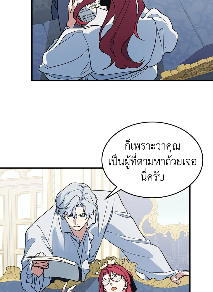 อ่านการ์ตูน The Lady and The Beast 99 ภาพที่ 75