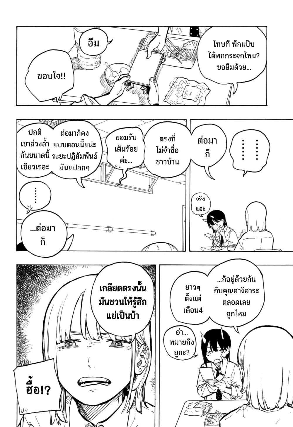 อ่านการ์ตูน Ruri Dragon 14 ภาพที่ 13