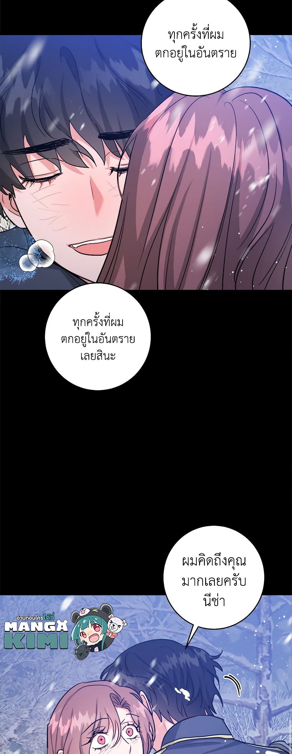 อ่านการ์ตูน The Northern Duke Needs A Warm Hug 63 ภาพที่ 10