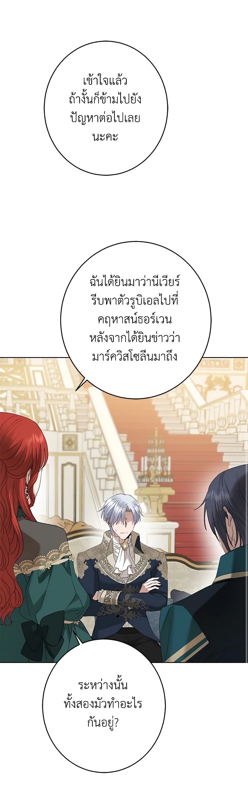 อ่านการ์ตูน I Don’t Love You Anymore 75 ภาพที่ 43