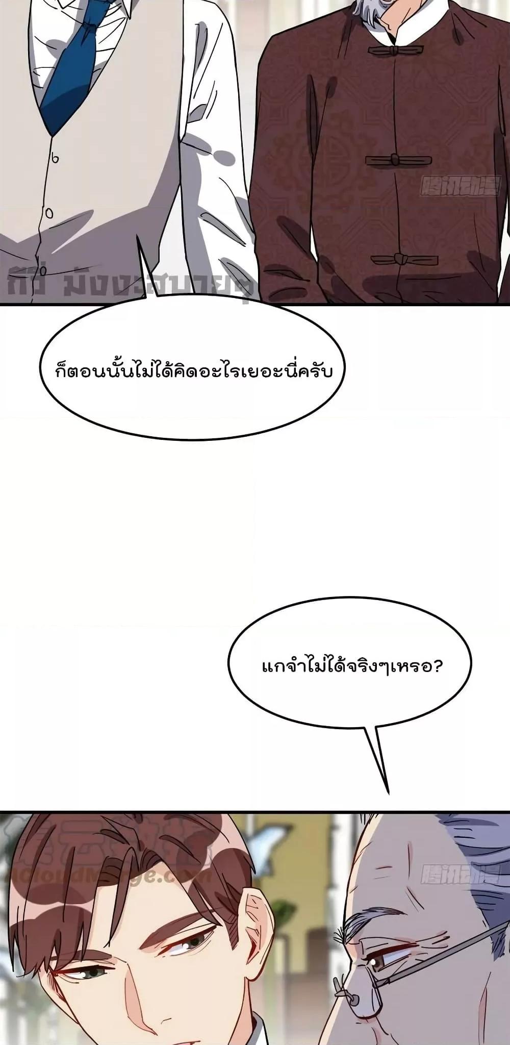 อ่านการ์ตูน Find Me in Your Heart 92 ภาพที่ 8