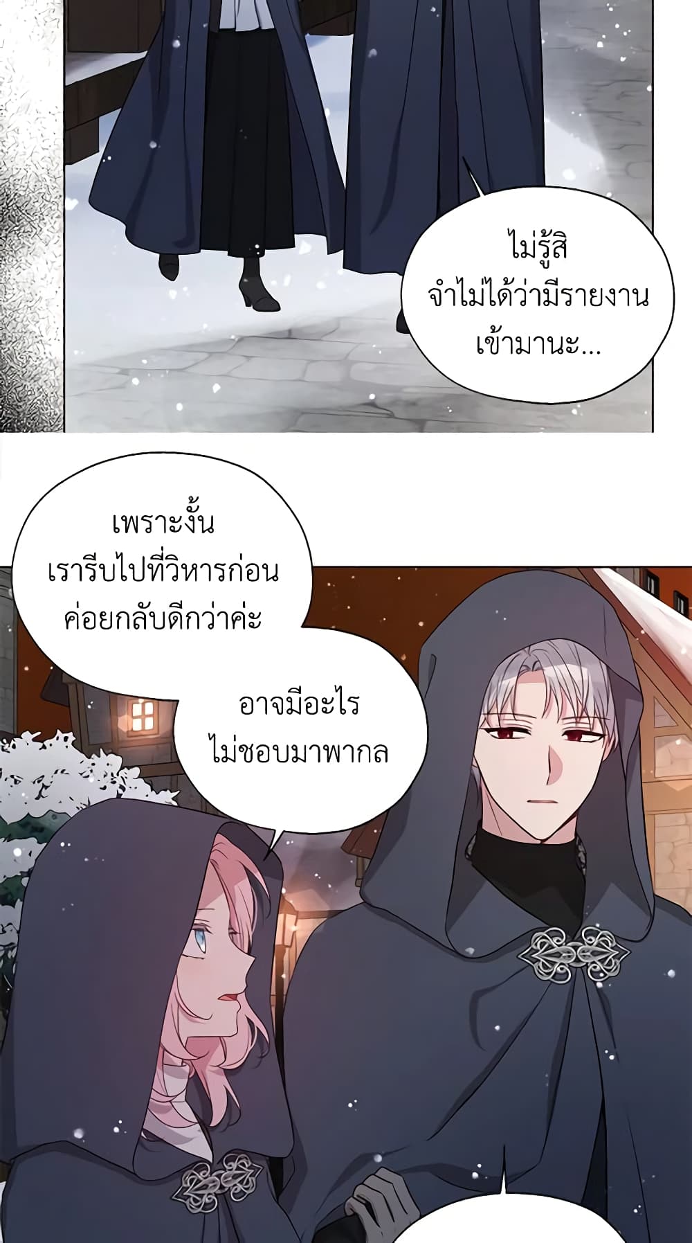 อ่านการ์ตูน Seduce the Villain’s Father 158 ภาพที่ 21