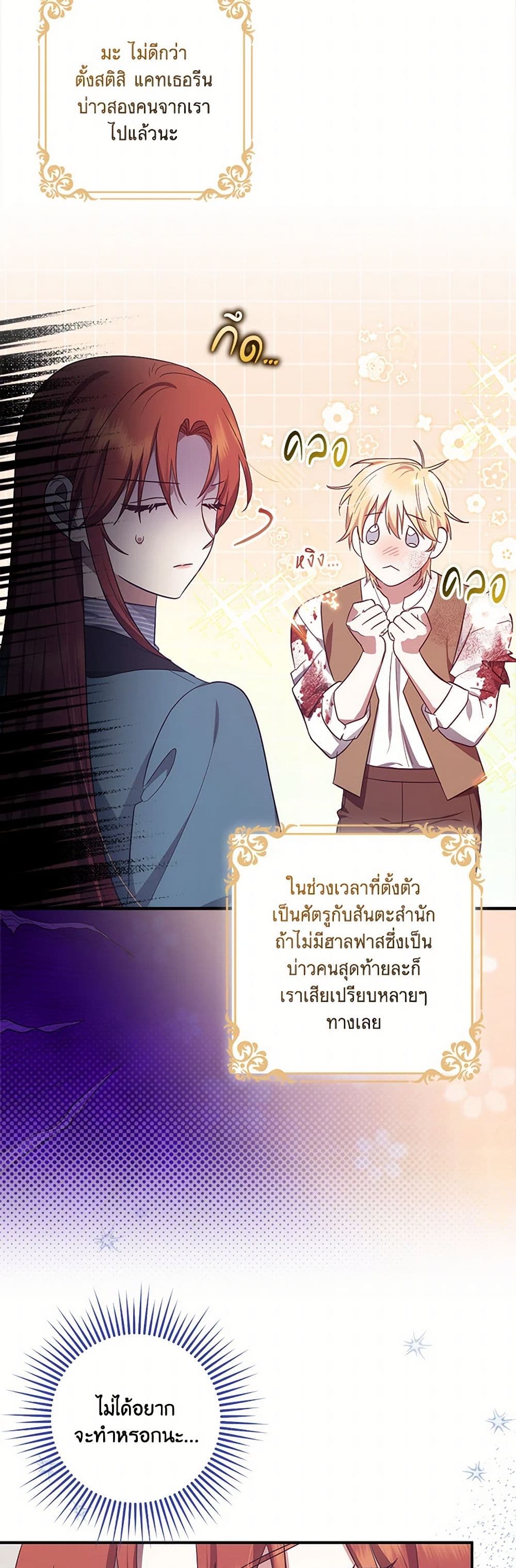 อ่านการ์ตูน The Abandoned Bachelorette Enjoys Her Simple Life 68 ภาพที่ 8