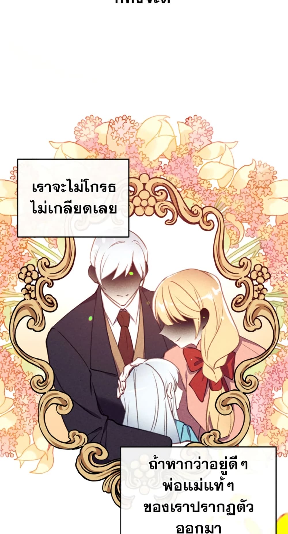 อ่านการ์ตูน Can We Become a Family 2 ภาพที่ 28