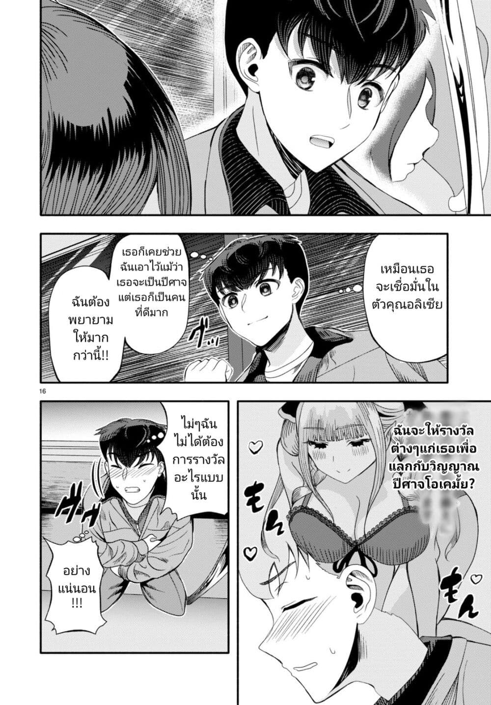 อ่านการ์ตูน Akuma wa Rozario ni Kiss wo suru 3 ภาพที่ 18