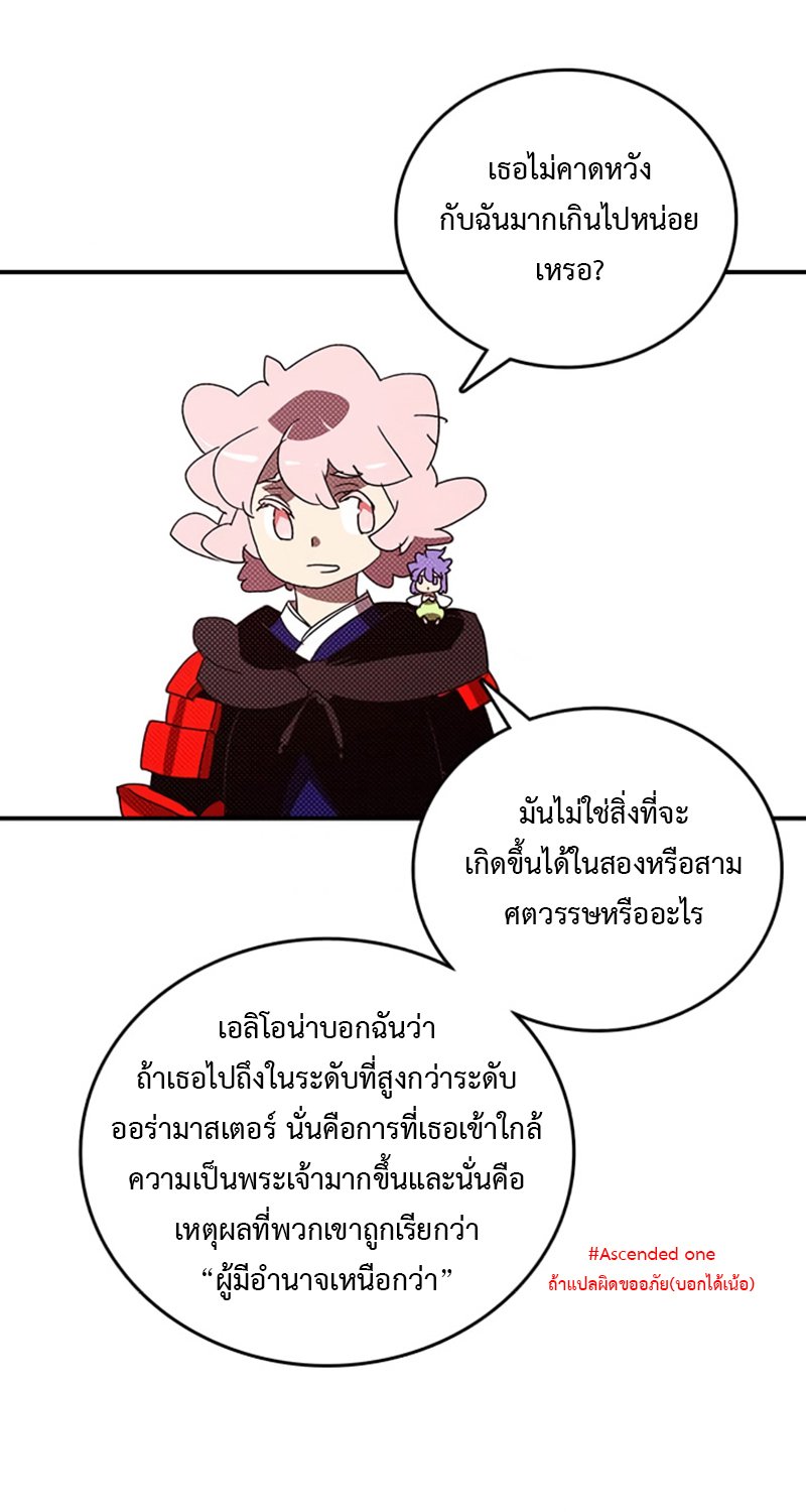 อ่านการ์ตูน I Am the Sorcerer King 121 ภาพที่ 44