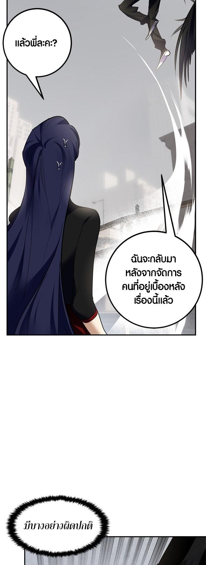 อ่านการ์ตูน Return to Player 144 ภาพที่ 39