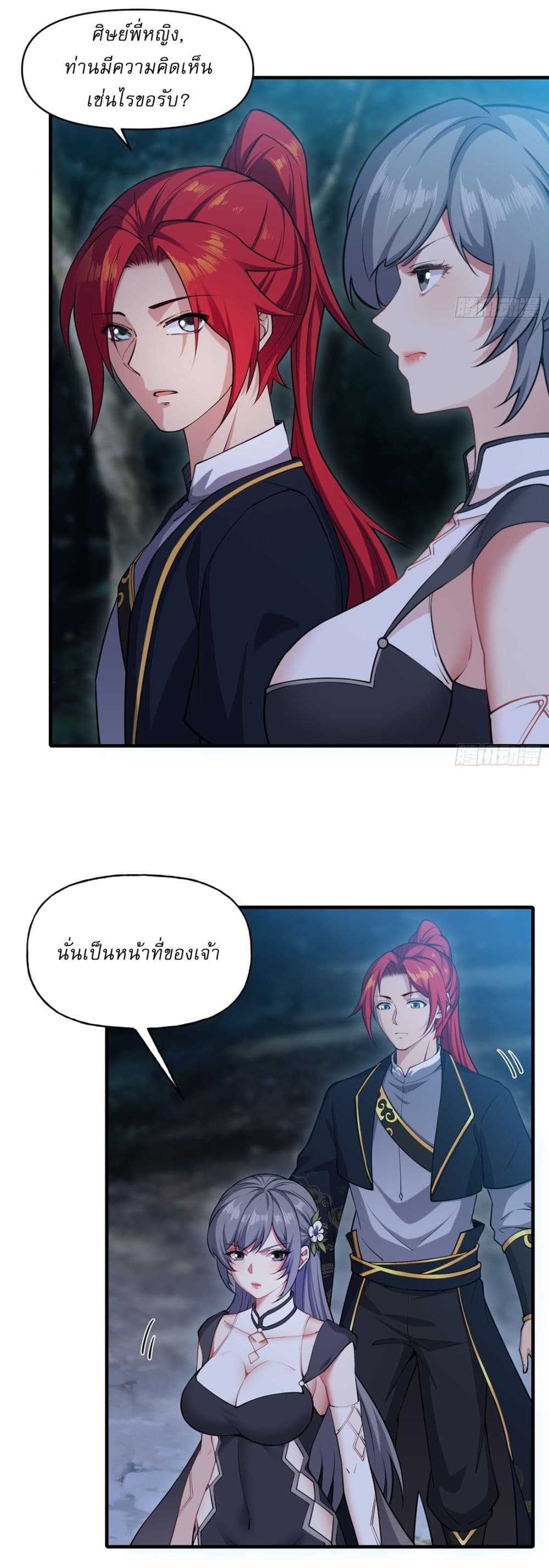 อ่านการ์ตูน Traveling Through Time and Space to Become an Unlucky NPC I Have a Wife to Protect Me 19 ภาพที่ 31