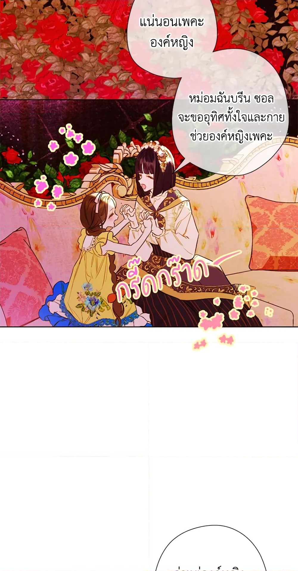 อ่านการ์ตูน My Mother Got Married By Contract 12 ภาพที่ 79