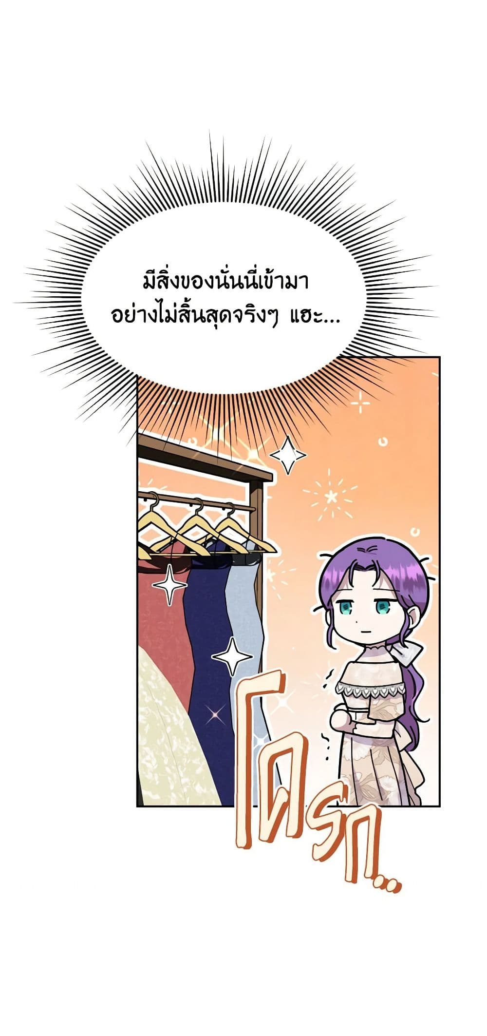 อ่านการ์ตูน Materialistic Princess 6 ภาพที่ 51