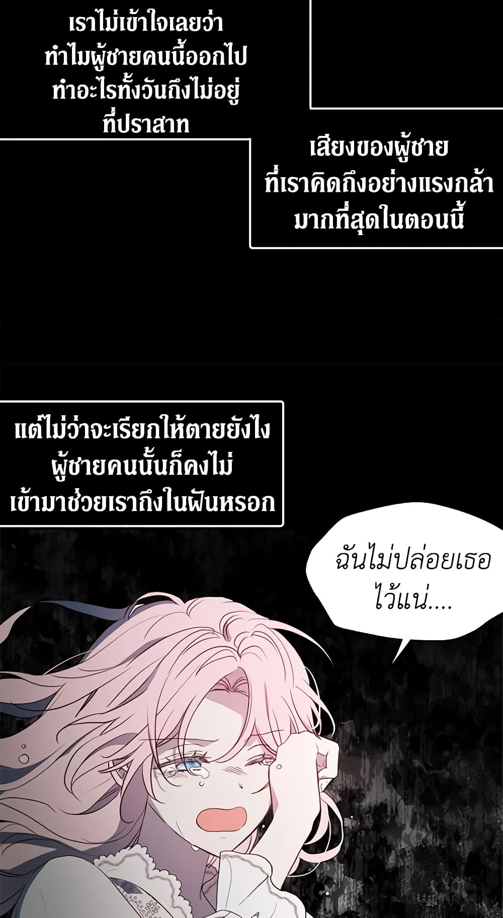 อ่านการ์ตูน Seduce the Villain’s Father 39 ภาพที่ 53