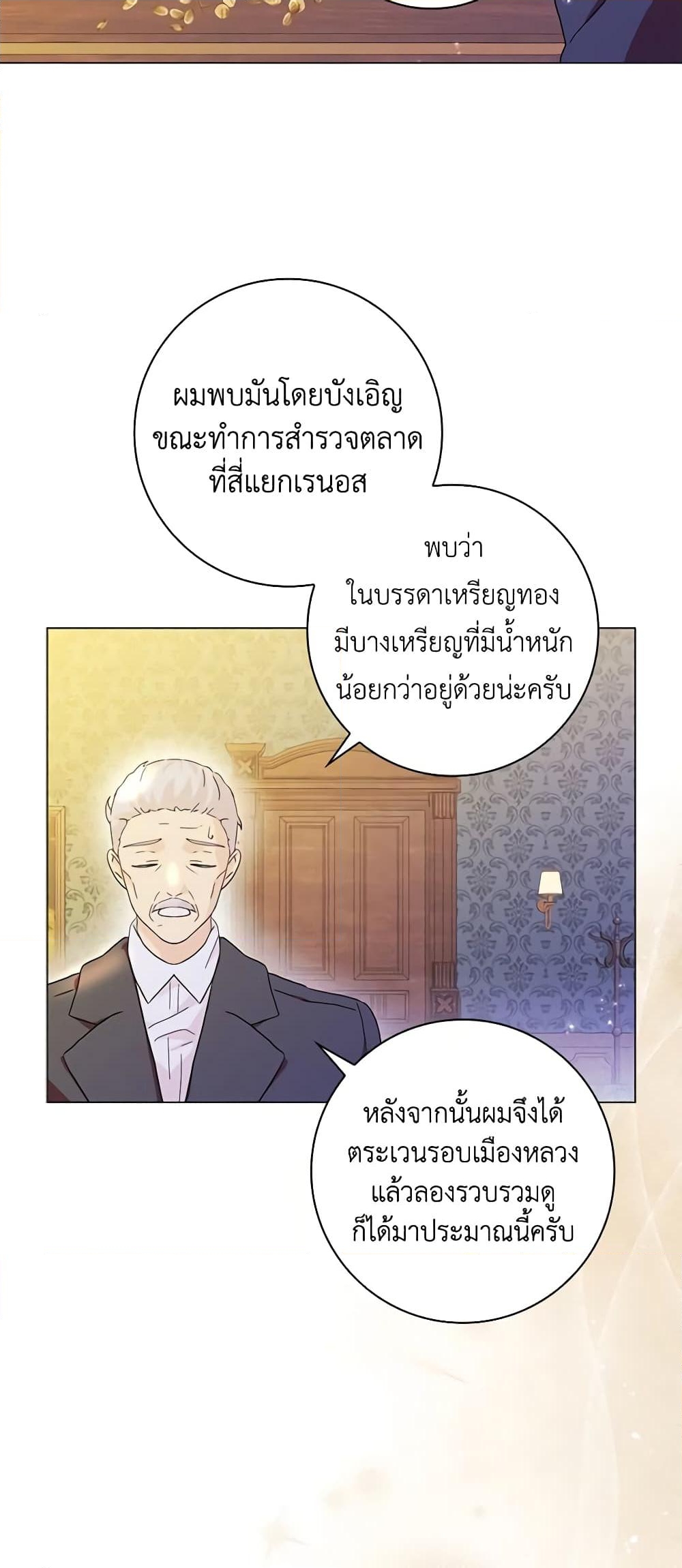 อ่านการ์ตูน When I Quit Being A Wicked Mother-in-law, Everyone Became Obsessed With Me 68 ภาพที่ 10