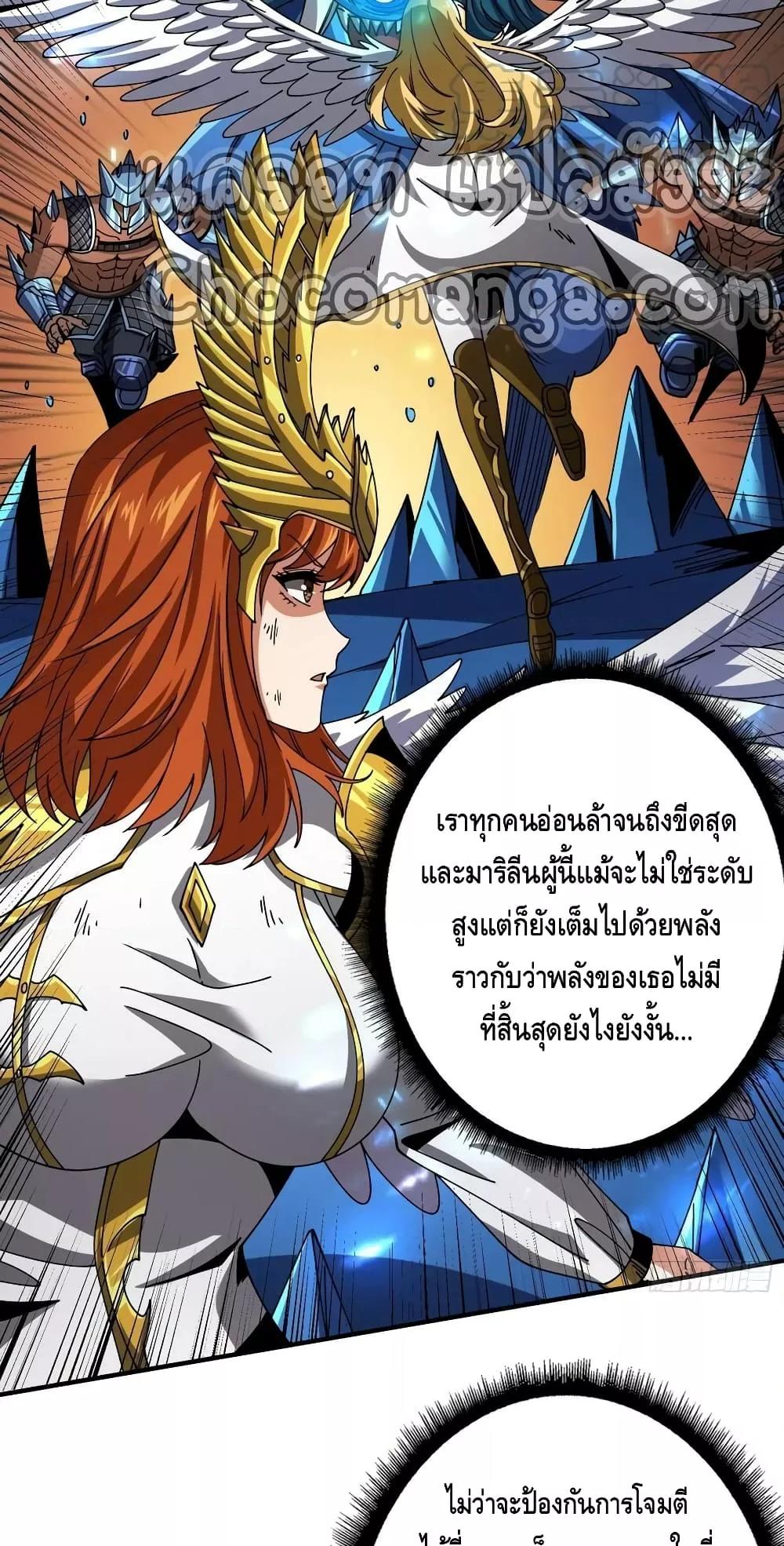 อ่านการ์ตูน King Account at the Start 287 ภาพที่ 20