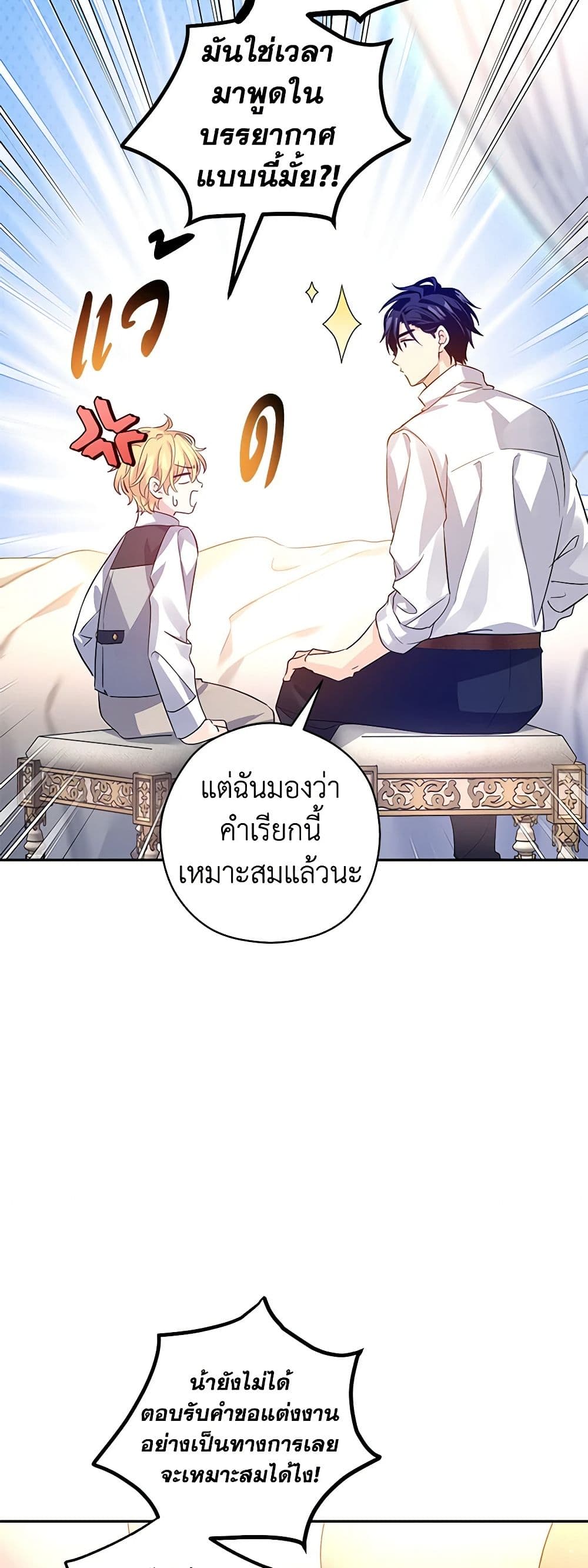 อ่านการ์ตูน I Will Change The Genre 110 ภาพที่ 39