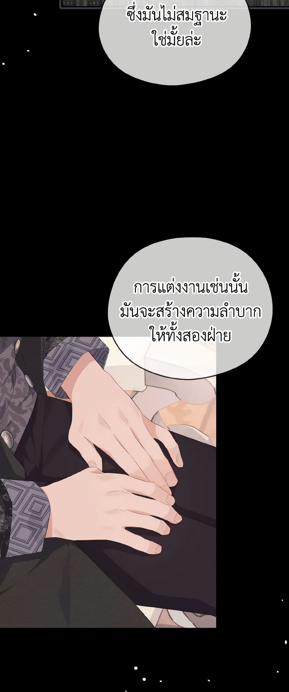 อ่านการ์ตูน My Dear Aster 19 ภาพที่ 30