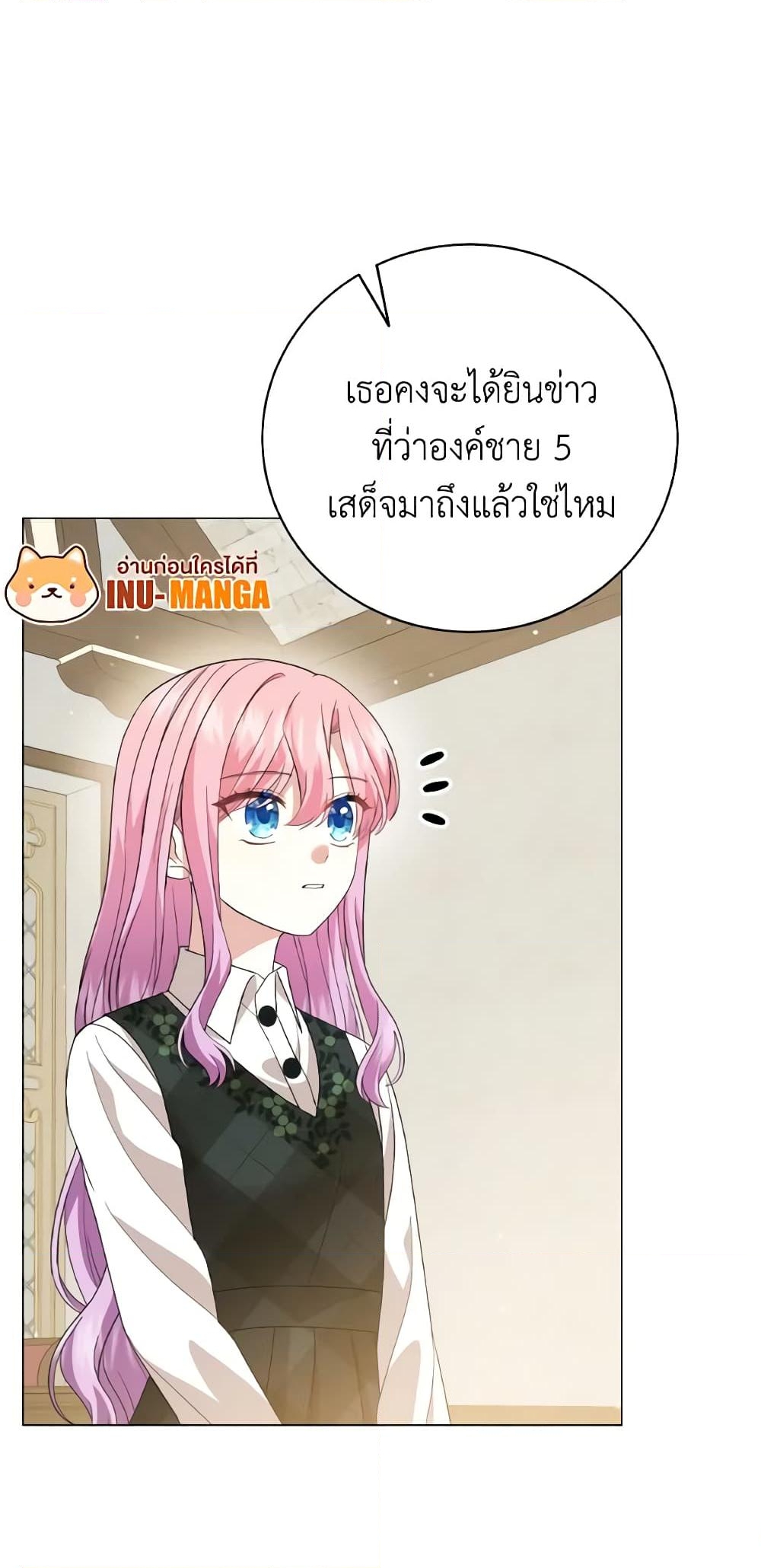 อ่านการ์ตูน The Little Princess Waits for the Breakup 20 ภาพที่ 46