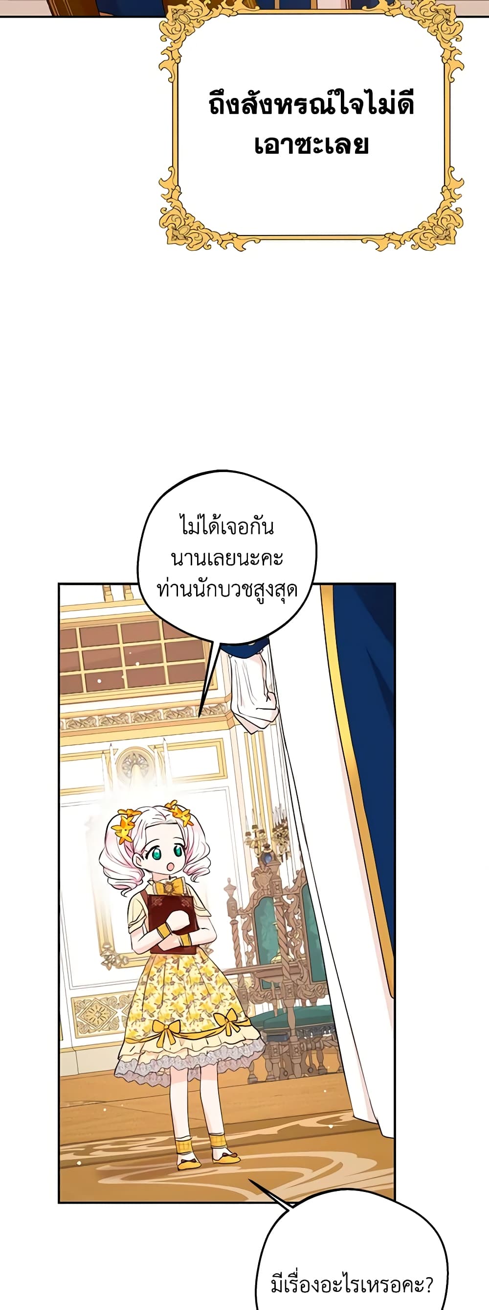 อ่านการ์ตูน Surviving as an Illegitimate Princess 72 ภาพที่ 58