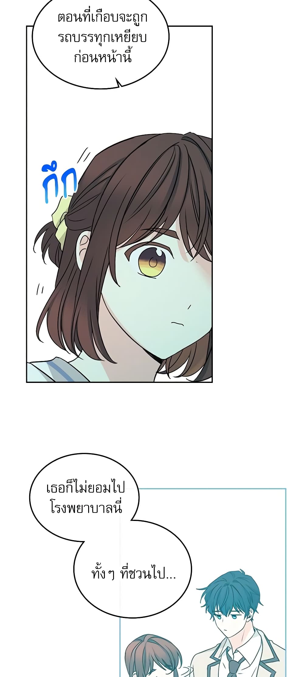 อ่านการ์ตูน My Life as an Internet Novel 104 ภาพที่ 48