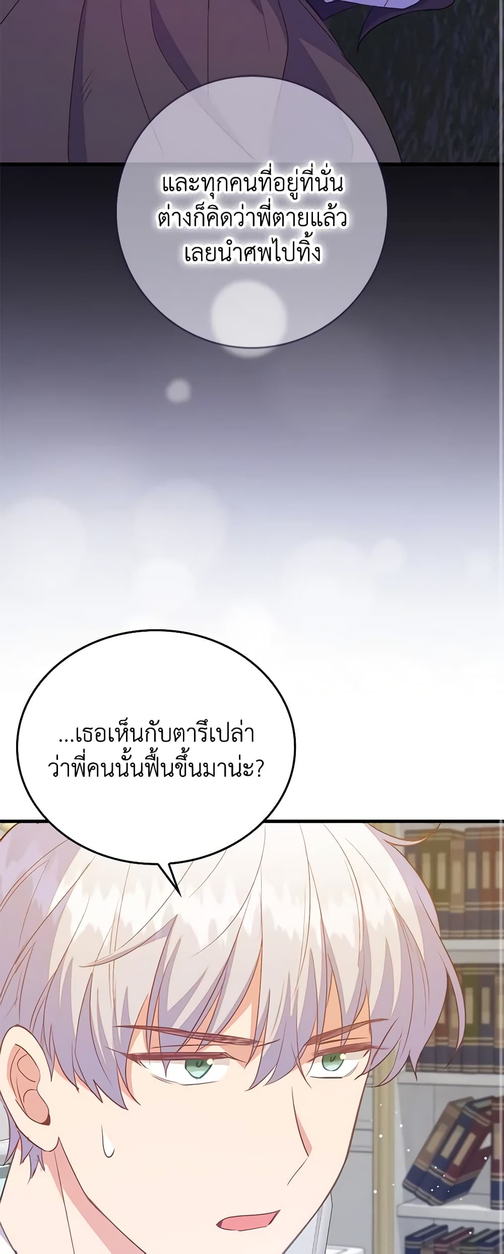 อ่านการ์ตูน Only Realized After Losing You 80 ภาพที่ 45