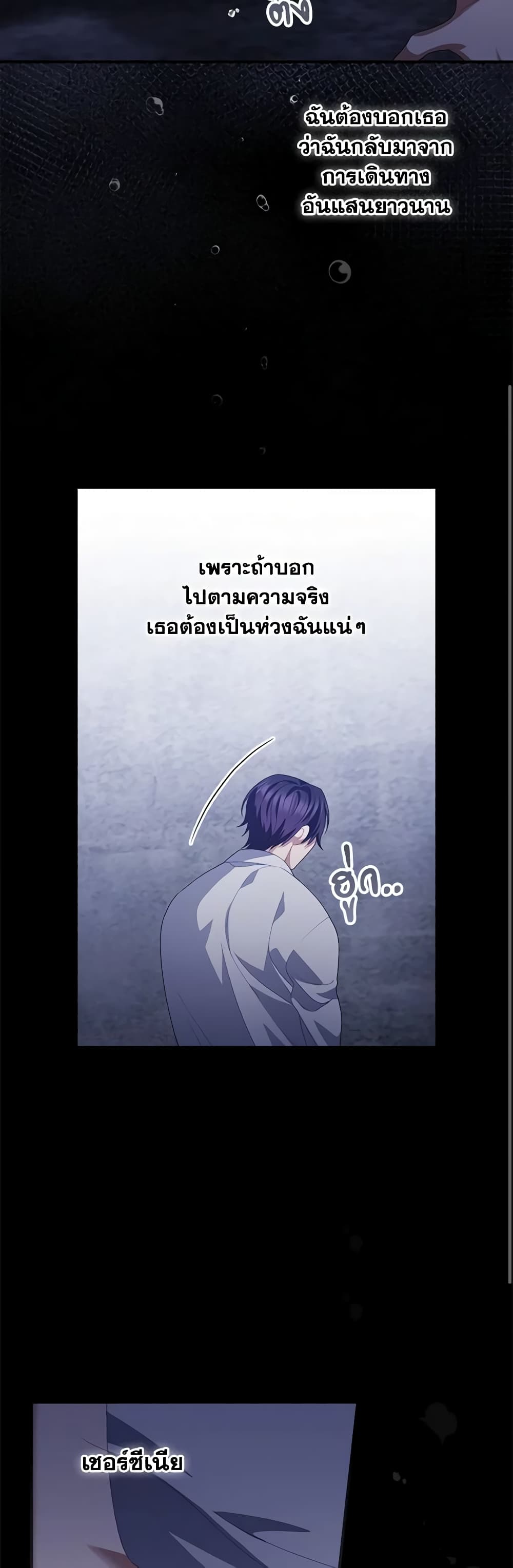 อ่านการ์ตูน I Raised Him Modestly, But He Came Back Obsessed With Me 47 ภาพที่ 43