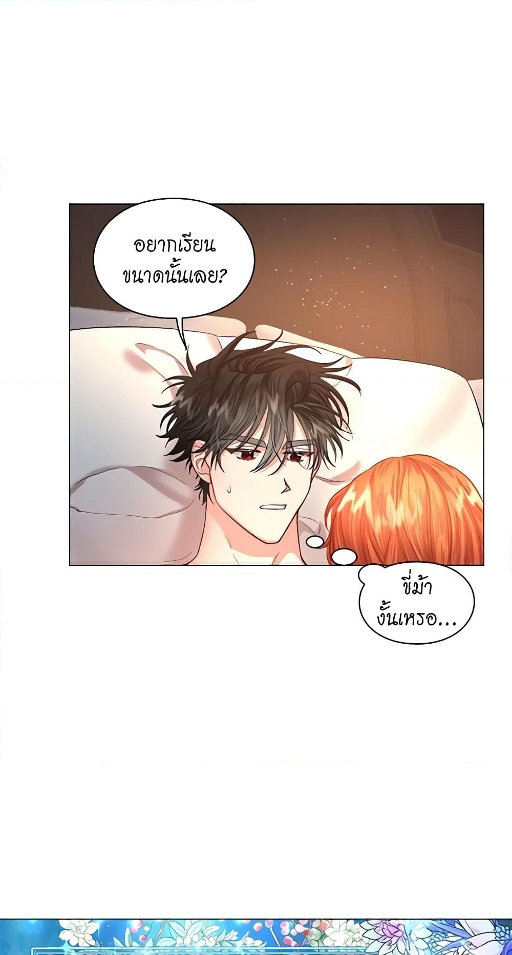 อ่านการ์ตูน Lucia 55 ภาพที่ 34