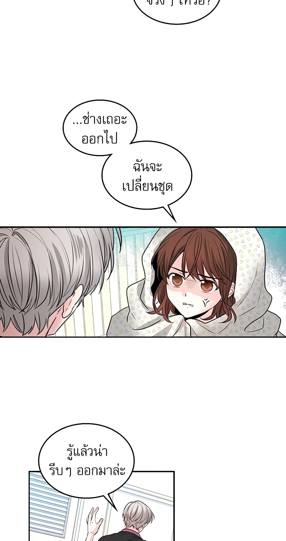 อ่านการ์ตูน My Life as an Internet Novel 7 ภาพที่ 34