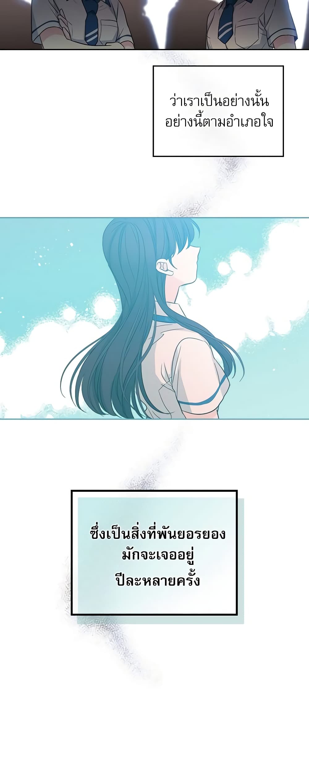 อ่านการ์ตูน My Life as an Internet Novel 91 ภาพที่ 22