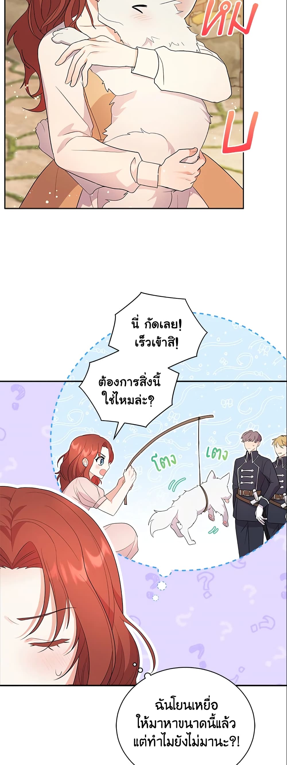 อ่านการ์ตูน I Became the Villain’s Trainer 2 ภาพที่ 35