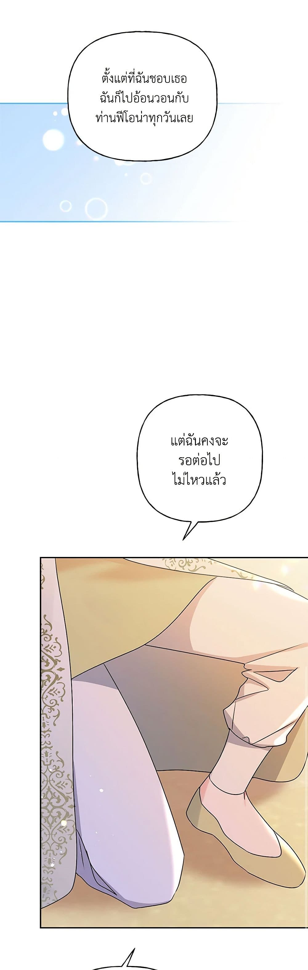 อ่านการ์ตูน Elena Evoy Observation Diary 78 ภาพที่ 35