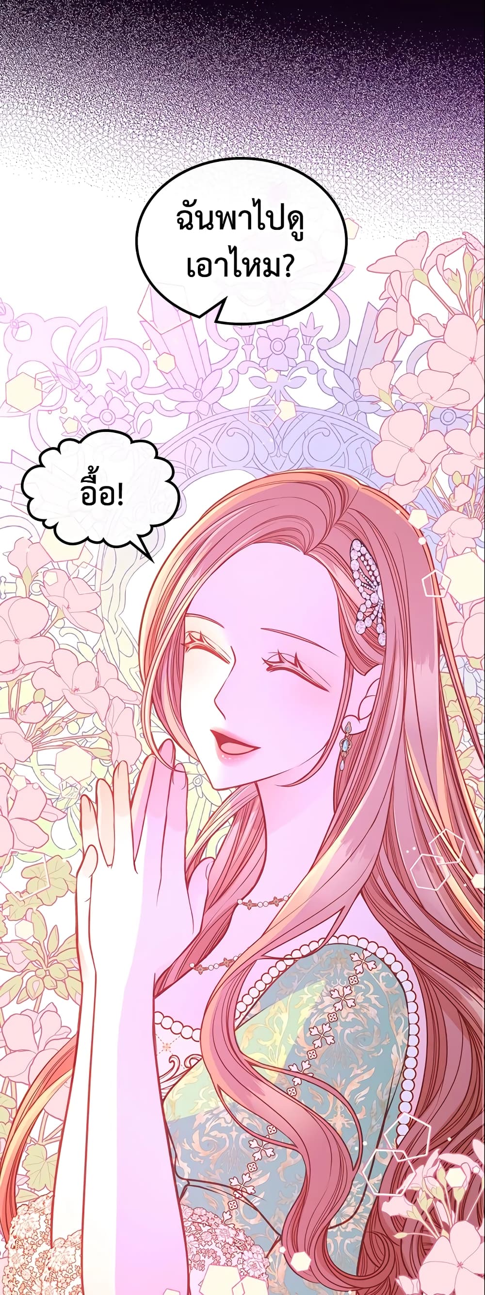 อ่านการ์ตูน The Duchess’s Secret Dressing Room 27 ภาพที่ 29