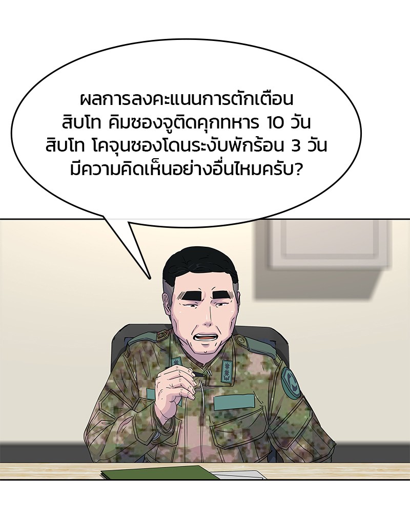 อ่านการ์ตูน Kitchen Soldier 85 ภาพที่ 88