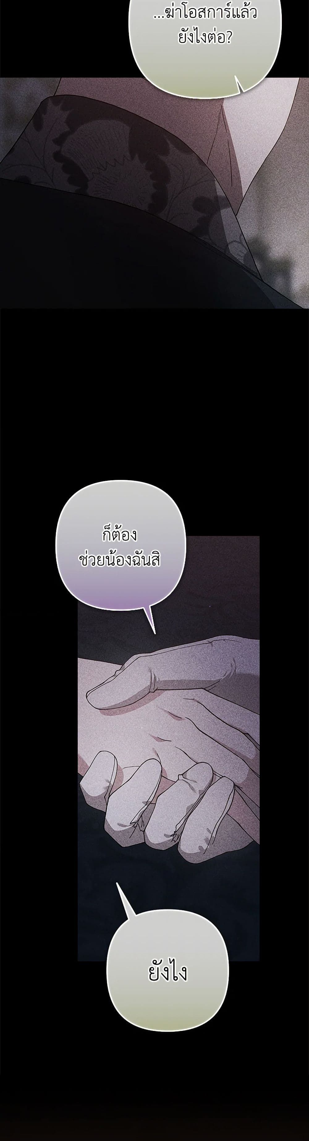 อ่านการ์ตูน The Broken Ring This Marriage Will Fail Anyway 82 ภาพที่ 39