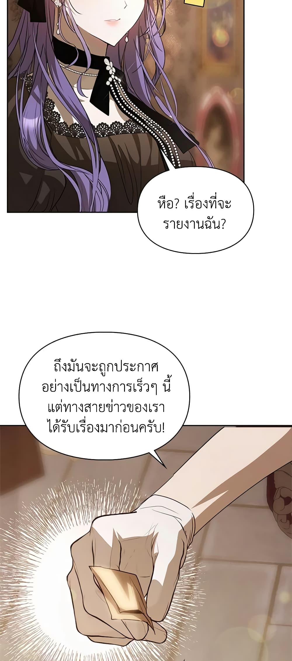 อ่านการ์ตูน The Heroine Had an Affair With My Fiance 38 ภาพที่ 54