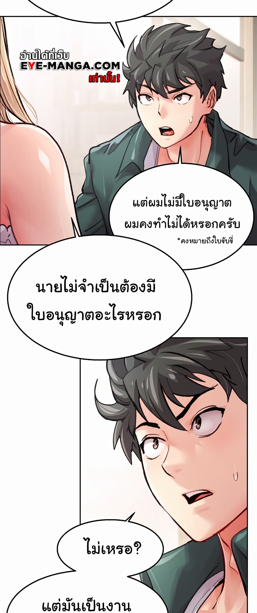 อ่านการ์ตูน Chicken Club 1 ภาพที่ 27