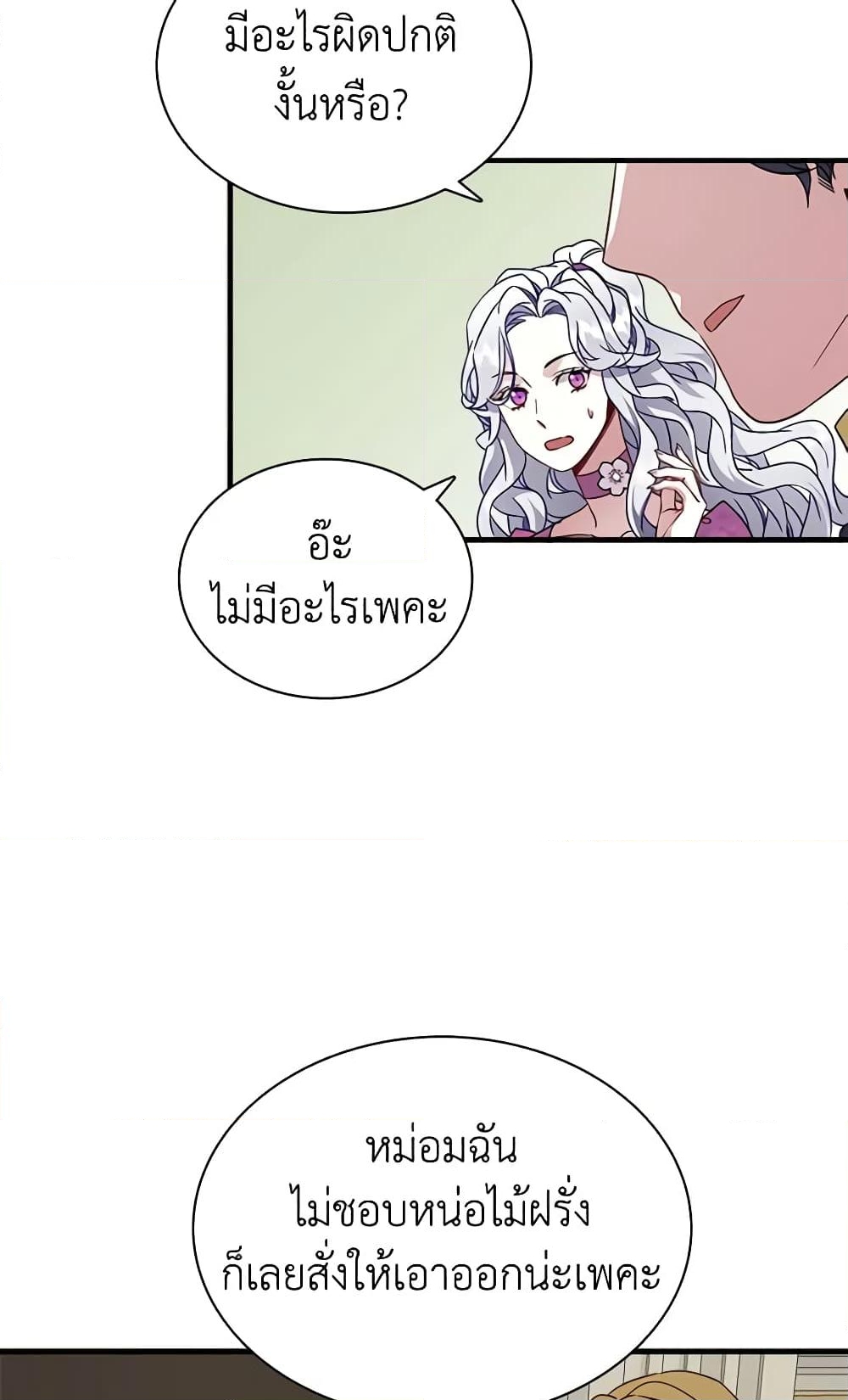 อ่านการ์ตูน Not-Sew-Wicked Stepmom 21 ภาพที่ 35