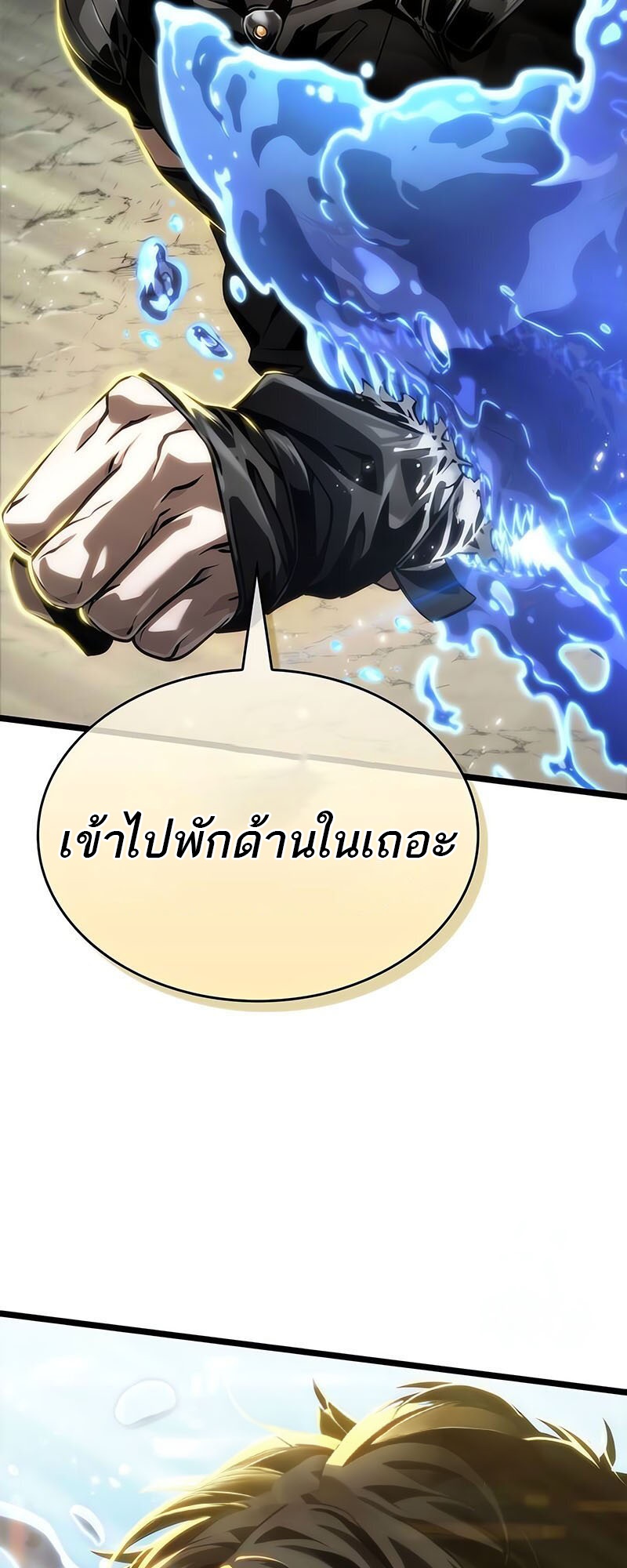 อ่านการ์ตูน The World After The End 144 ภาพที่ 76